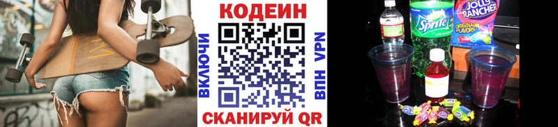 Кодеин напиток Lean (лин)  блэк спрут зеркало  Юрьевец 